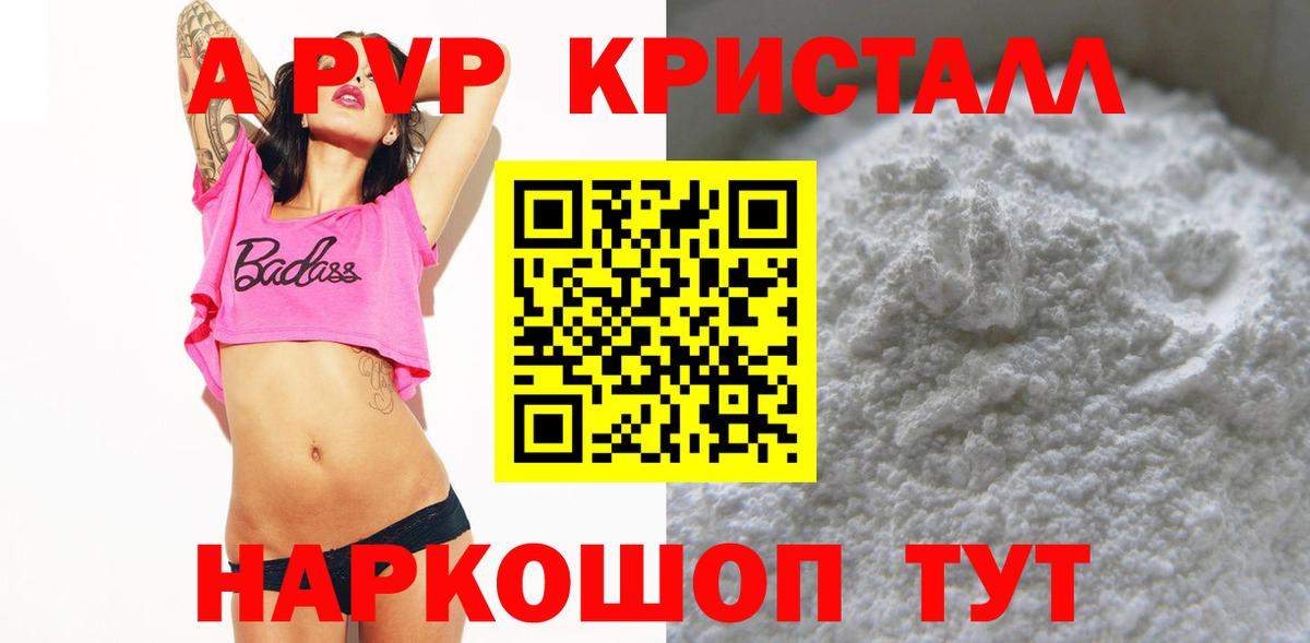 A-PVP VHQ Санкт-Петербург