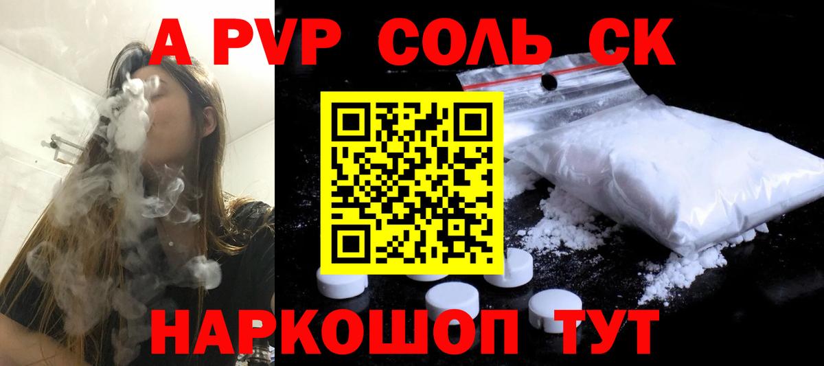 A-PVP СК КРИС  Alfa_PVP Crystall  A-PVP  APVP VHQ  Санкт-Петербург  Вход с VPN 