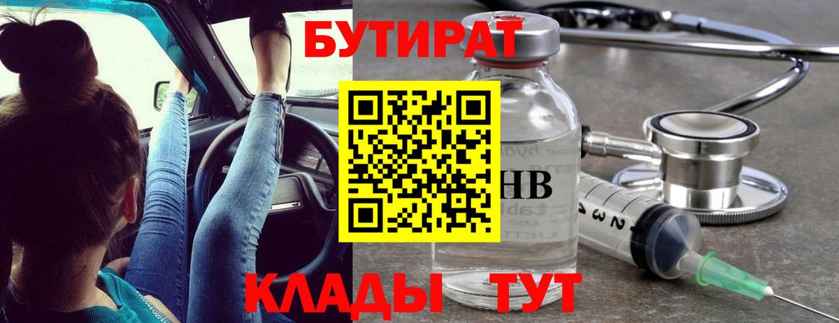 Бутират бутандиол  Вход с VPN  Санкт-Петербург 