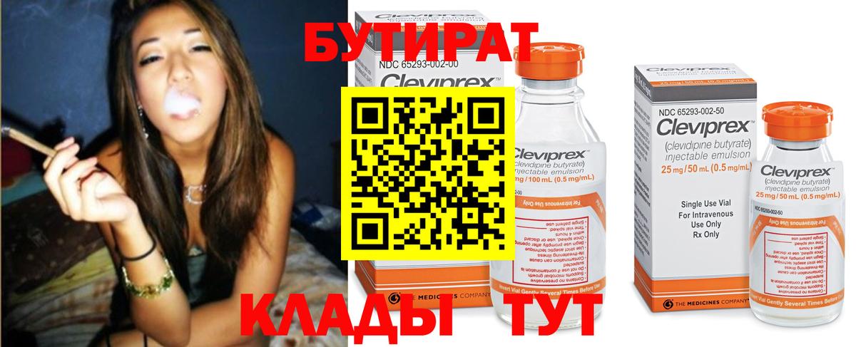 Бутират вода Санкт-Петербург