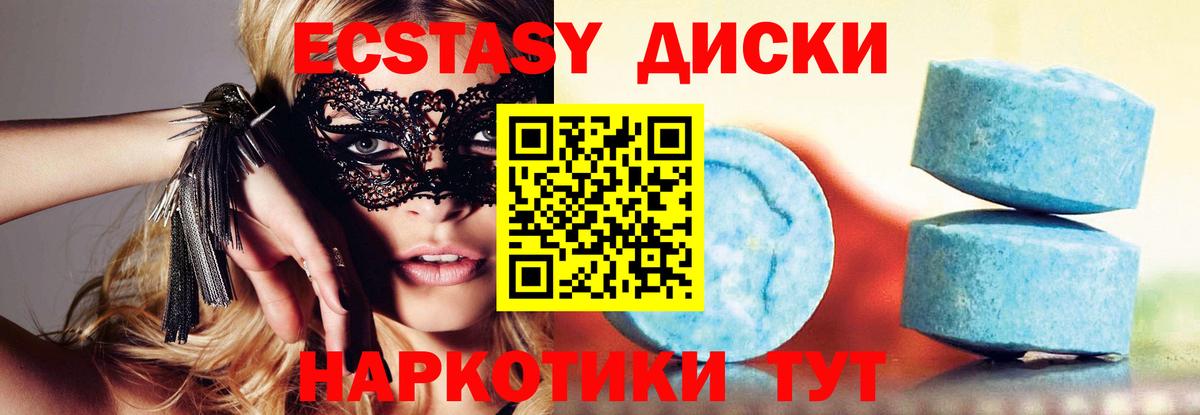 ЭКСТАЗИ диски Санкт-Петербург